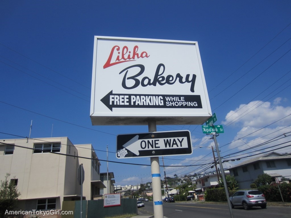 Liliha Bakery(リリハベーカリー) (Oahu-Hawaii)