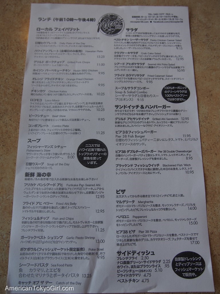 nicos pier38-japanesemenu