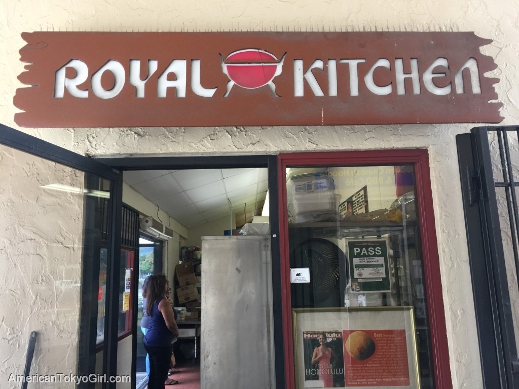 ハワイおすすめb級グルメ-ロコと食べ歩き-ロイヤルキッチン