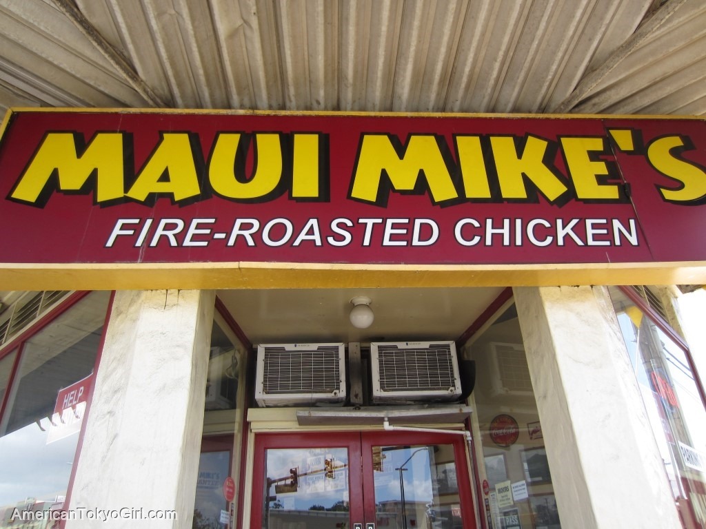 ハワイおすすめご飯-フリフリチキン-マウイマイクス