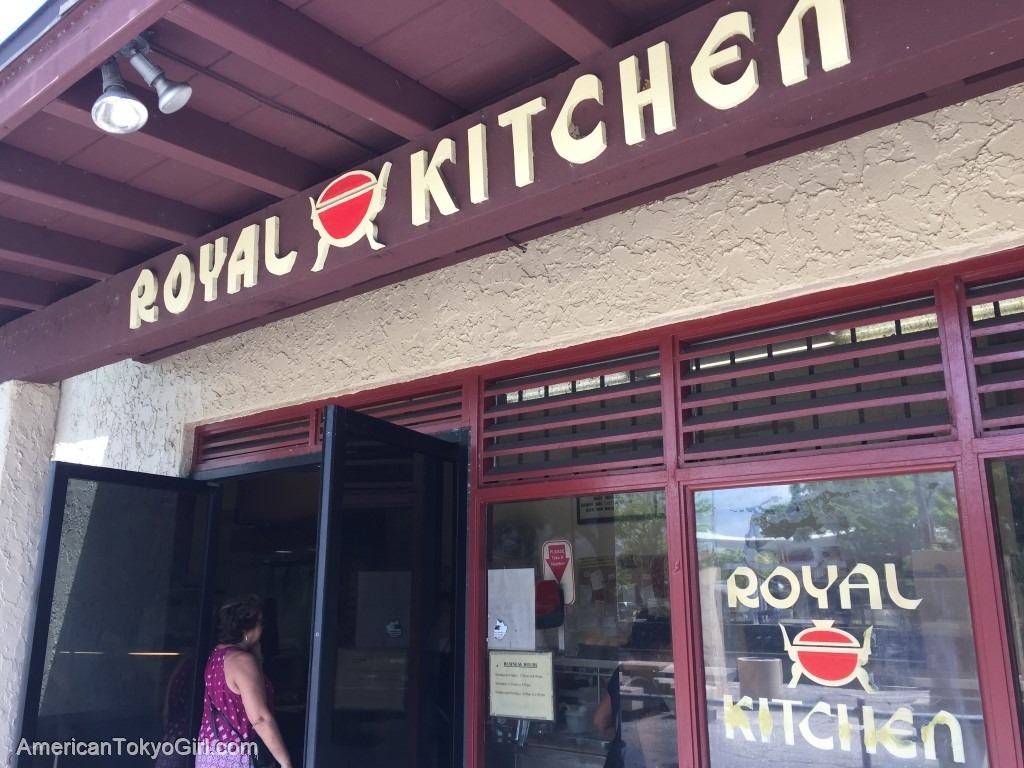 ハワイダウンタウンで安くランチ-ロイヤルキッチン